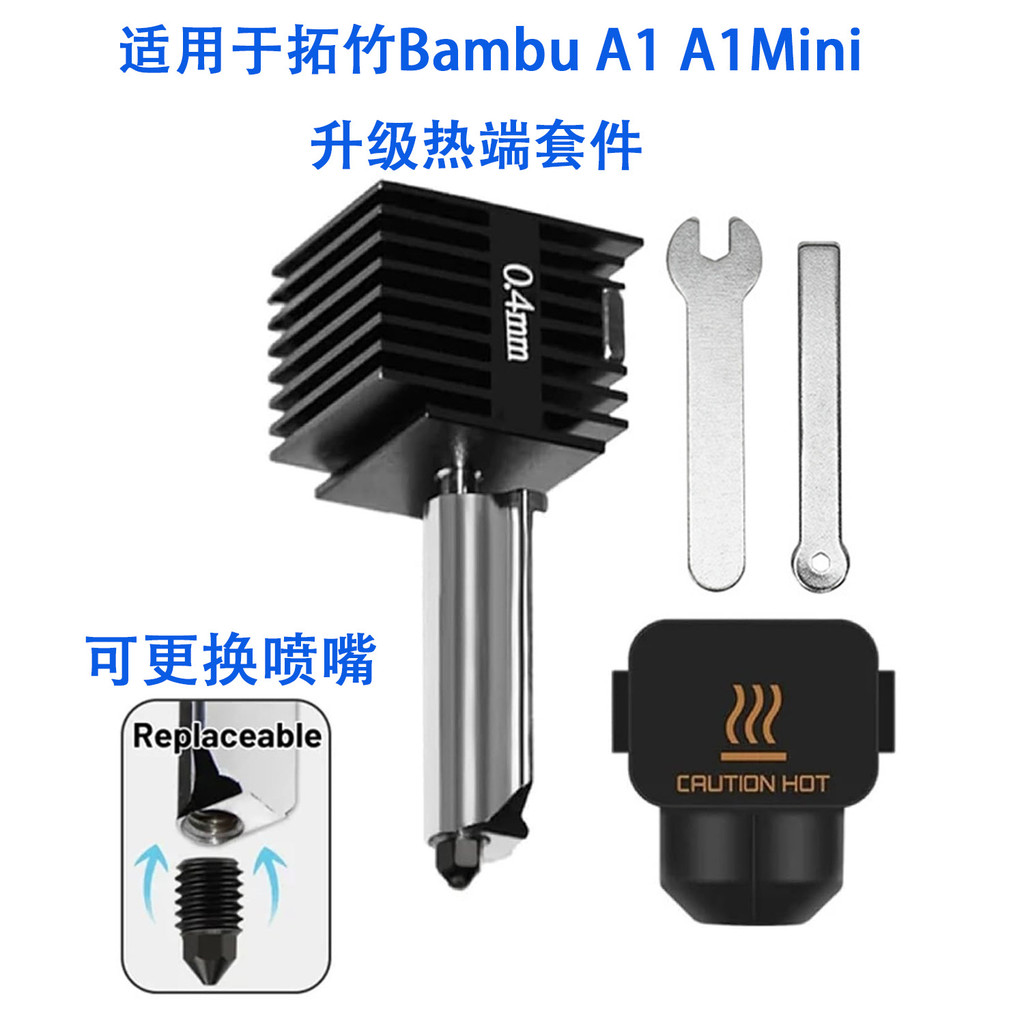 อุปกรณ์เสริมเครื่องพิมพ์ 3D Beambu Lab Bamboo A1/A1MINI Hot End Kit หัวฉีดเหล็กชุบแข็งหัวอัด