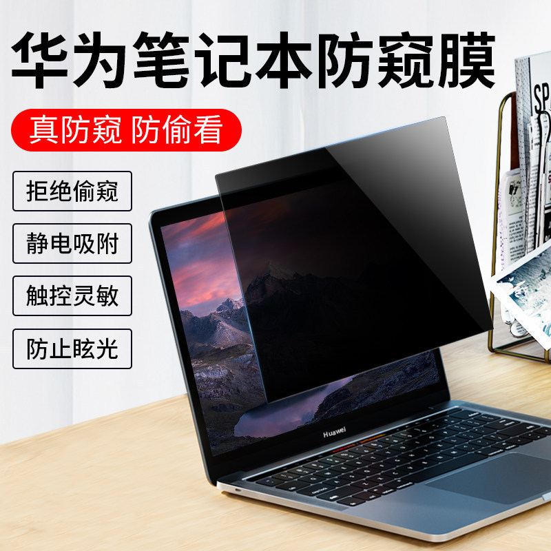 เหมาะสําหรับ matebook Computer Privacy Film 16s HD Screen Film xpro2023 Privacy Film mat