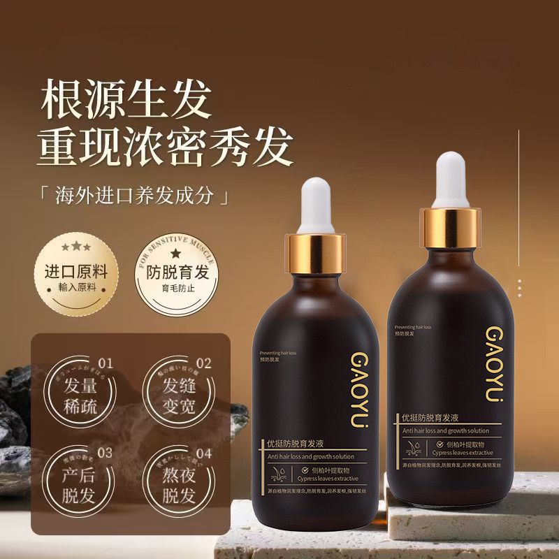 Same Style Gaoyu Anti * Hair Tonic Hair Tonic Hair Tightening Hair Tonic Hair Line Nutrient [S]