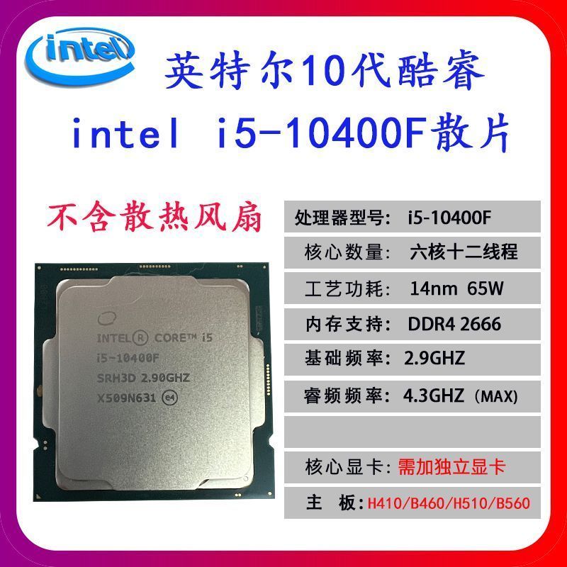 ยี่ห้อใหม่ Intel i5-11400F 10400F CPU หลวมฟิล์ม 6 แกน 1200 Pins เหมาะสําหรับ H510/B560 เมนบอร์ด