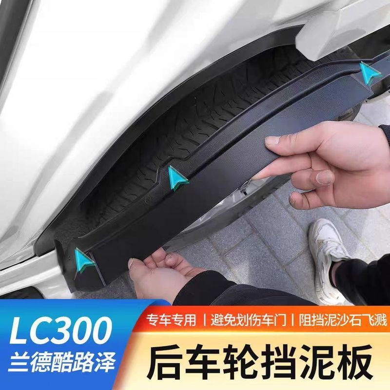 LC 300 อุปกรณ์เสริมเฉพาะ Toyota Land Cool Luze LC300 ล้อหลัง Fender Lining Fender Land Patrol LC300 