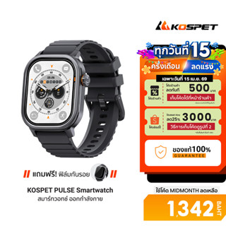 [ลดเหลือ 1342] KOSPET PULSE Smartwatch AMOLED สมาร์ทวอทช์ กั…
