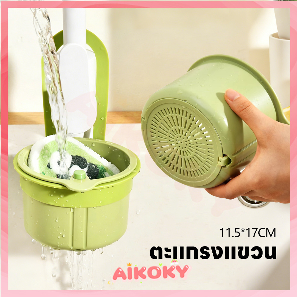 AIKOKY ครัวขยะกรอง ตะกร้าท่อระบายน้ำ PP ครัวขยะกรองตะกร้าท่อระบายน้ำ มือไม่สกปรก อ่างล้างจานแขวนตะกร้ากรอง