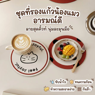 ที่รองแก้ว ที่รองจาน PU (3ไซซ์) แผ่นรองแก้วน้ำ กันลื่น ซับน้ำดี แผ่นรองจาน
