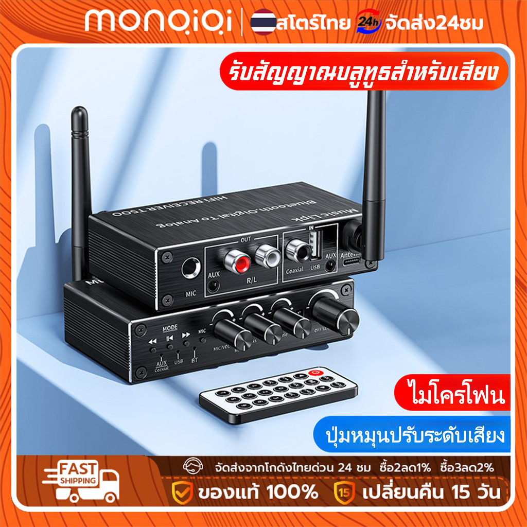 ตัวรับสัญญาณบลูทูธ 5.3 T500 พร้อมรีโมท รองรับ U Disk Coaxial RCA มีช่องต่อไมค์ ปรับเสียงทุ้มแหลมได้ สำหรับลำโพงและทีวี