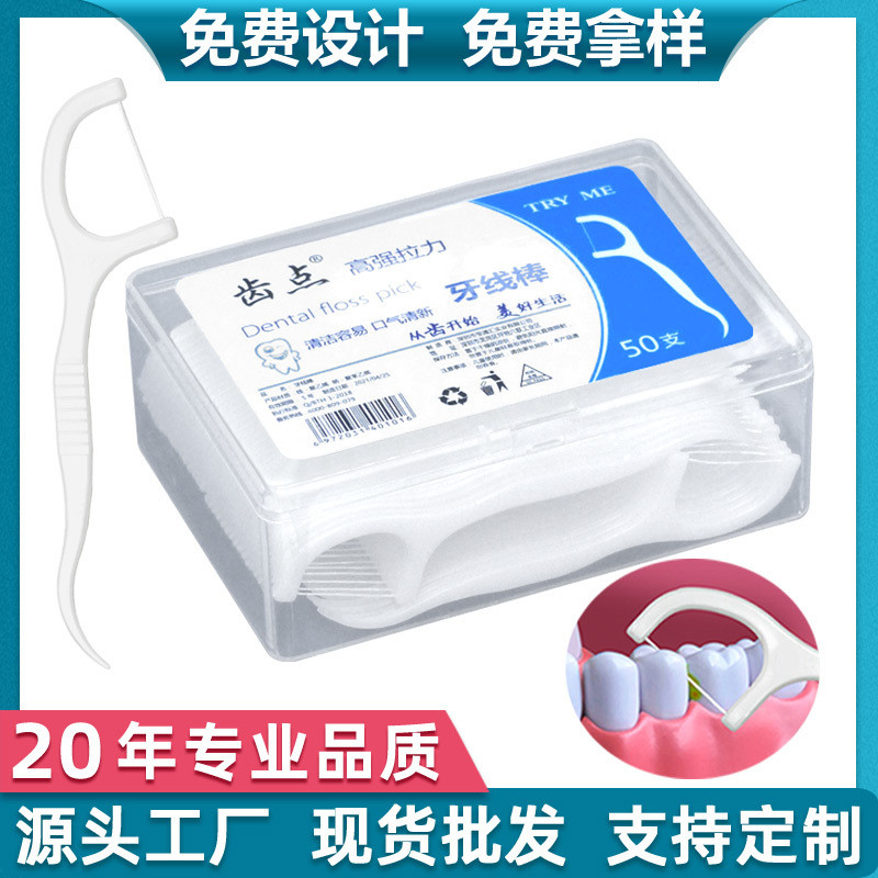 齿点现货牙线大盒支一次牙线棒盒装牙线收纳盒细牙签Tooth point spot floss big box once floss stick boxtevkykw1234th20260410