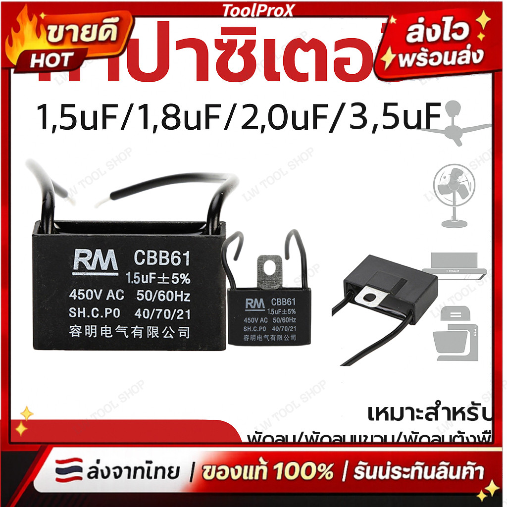 💥💥คาปาซิเตอร์ capacitor คาปาพัดลม แคป 5 ชิ้น ตัวเก็บประจุ 450V CBB61 1.5uF/1.8uF/2uF/3.5uFอะไหล่พัดลม แคปพัดลม คาปาซิเต
