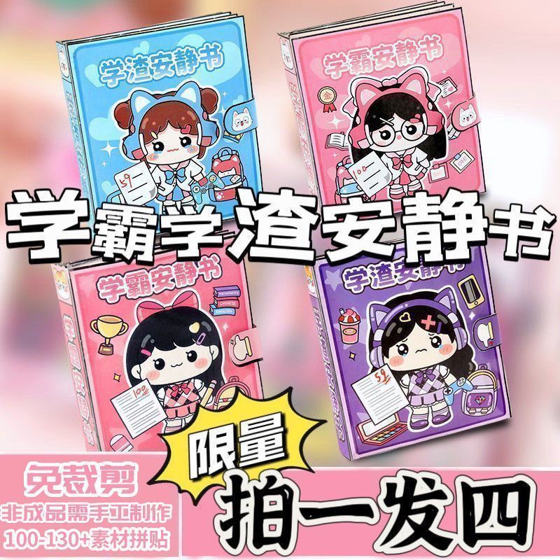 Scholar Scholar Quiet Book ins Original Campus Cut-Free สติกเกอร์ของเล่นบีบอัดคู่มือน่ารัก
