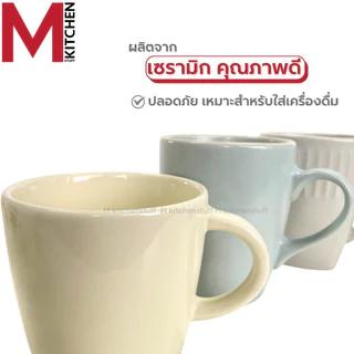 M KITCHEN แก้ว แก้วเซรามิค แก้วกาแฟ มีหูจับ ใช้ในคาเฟ่ ขนาด 350-450ml ทนร้อน เข้าไมโครเวฟได้ (A3)
