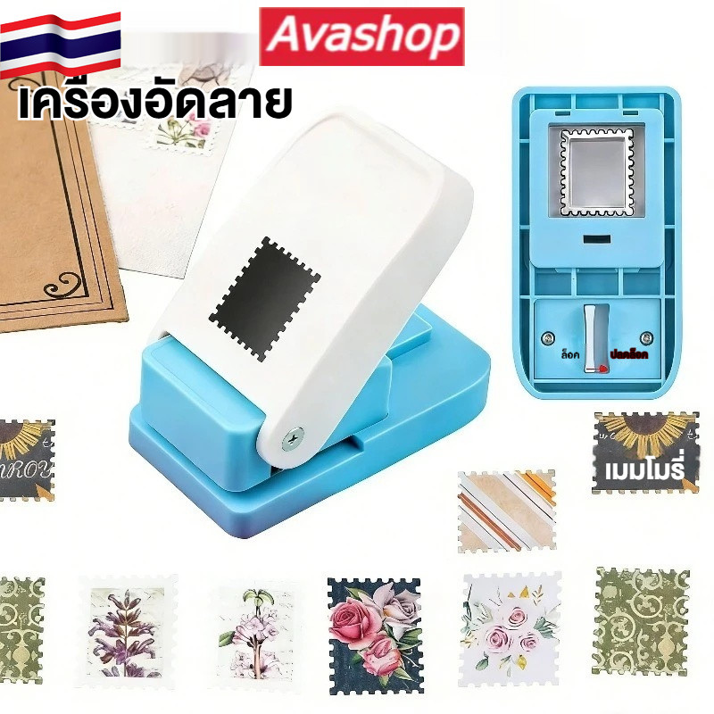 🇹🇭ส่งจากไทย🇹🇭 ปร่างแสตมป์ใหญ่ DIY Stamp Craft Punch เครื่องลายนูน เครื่องเจาะรูสี่เหลี่ยมผืนผ้า/สี่เหลี่ยมจัตุรัส Toothed Puncher Embosser