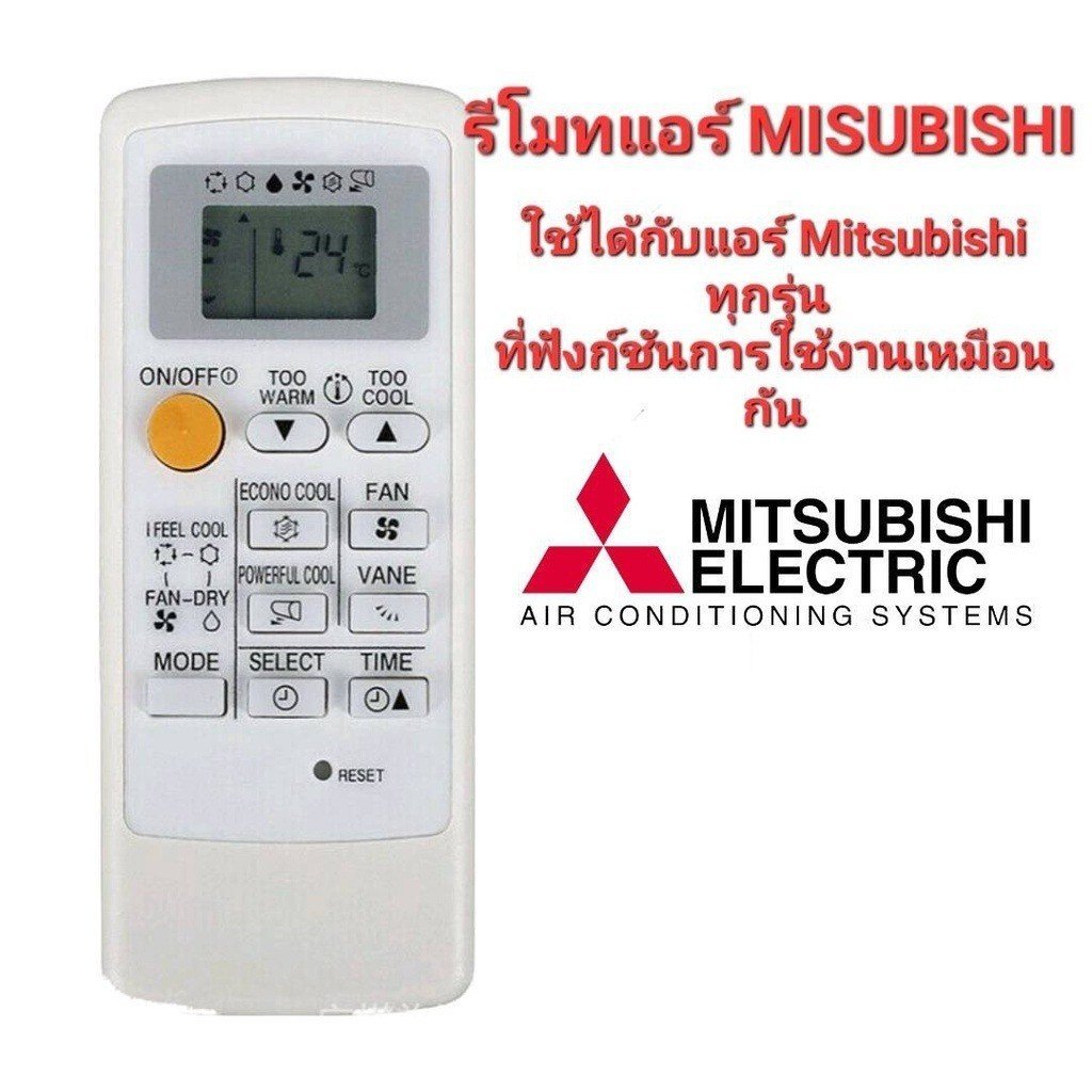 รีโมทแอร์ Mitsubishi Electric รุ่น MP07/MP07A/MH08B/M09/FG09 MH12A MH14A เข้ากันได้กับรุ่นระบุ 0026.