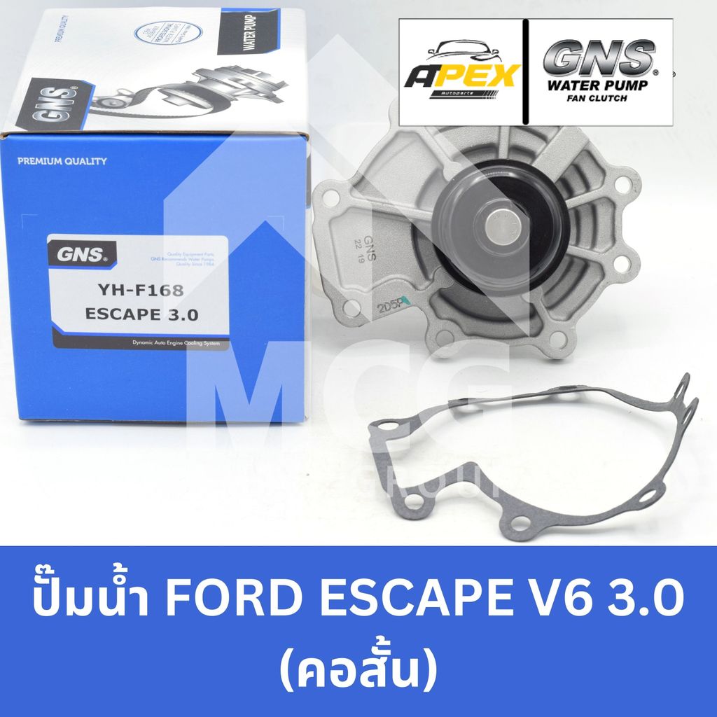 GNS ปั๊มน้ำรถยนต์FORD ESCAPE V6 3.0 (คอสั้น) ปั้มน้ำford escape v6 ปั็มน้ำford escape v6 ปั้มน้ำesca