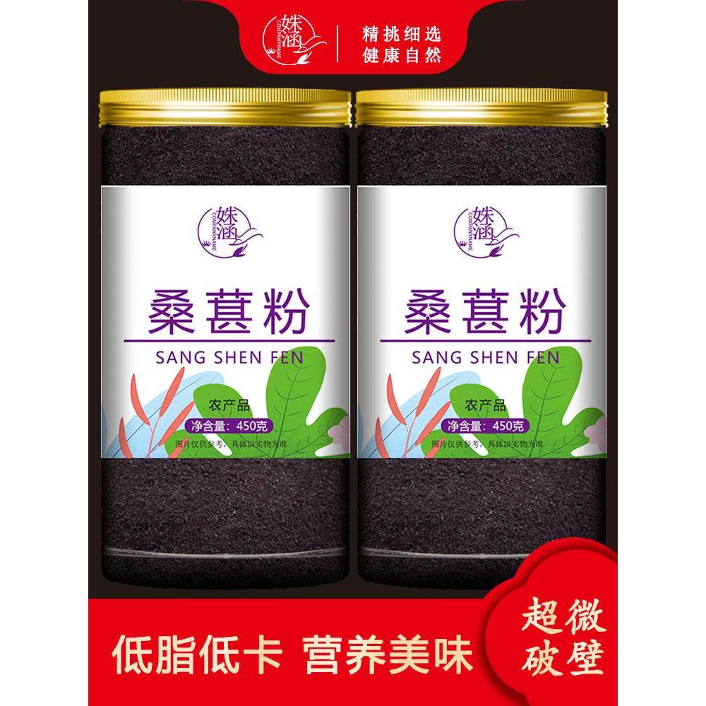 现货热卖现磨纯桑葚粉桑葚果桑葚干粉水果粉果蔬粉做阿胶膏黑芝麻丸原料Freshly ground pure mulberry powder, mulberry fruit, dried mulberry