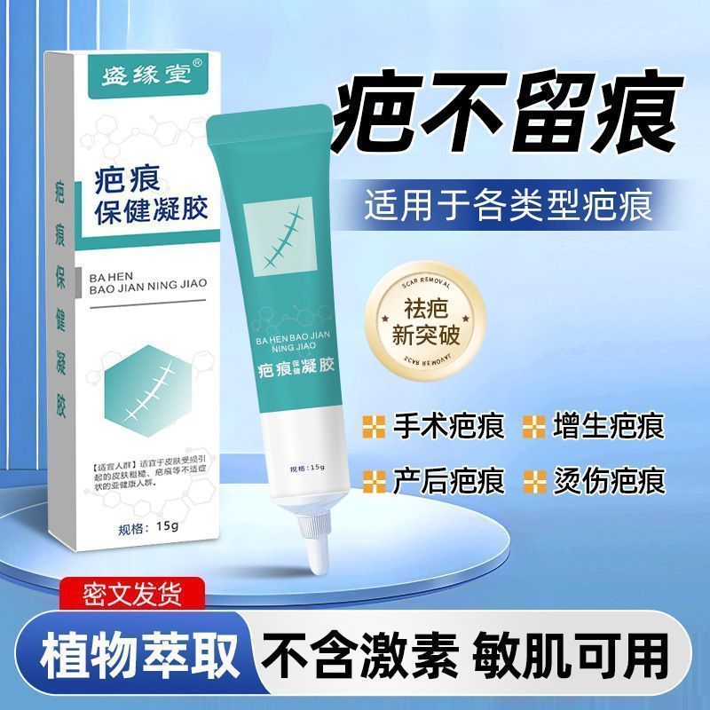 Scar Health Gel Scar Care Herbal Scar Ointment Gel Surgery Growth ครีมน้ําร้อนลวกหลังคลอด