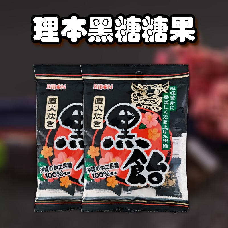 ญี่ปุ่นนําเข้า RIBO Riben Candy Okinawa Snacks Wedding Candy Okinawa Brown Sugar Flavour Candy Stude