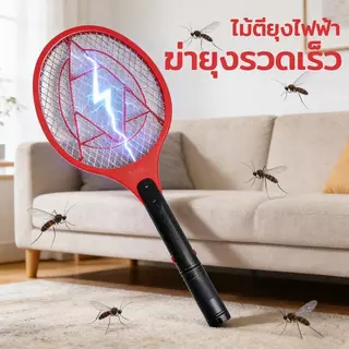 ไม้ตียุง ไม้ช็อตยุง ที่ตียุง ไม้ตียุงไฟฟ้า ไม้ตียุง ไม้ช็อตยุง ที่ตียุง ขาเสียบชาร์จในตัว ชาร์จไฟได้ ขนาดใหญ่