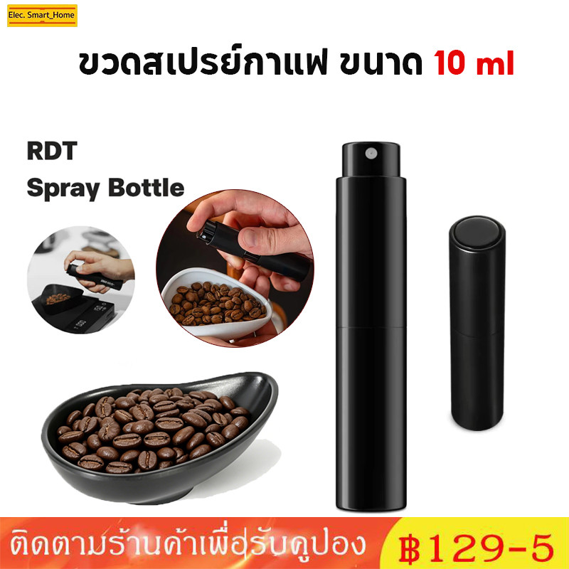 10ml.ขวดสเปรย์แก้วพ่นเมล็ดกาแฟ อุปกรณ์เสริมสำหรับทำกาแฟ สีดำ+จานใส่เมล็ดกาแฟ