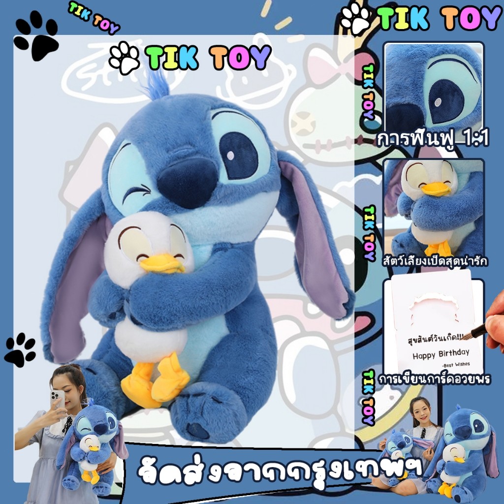 Stitch Hug Duck ของเล่นตุ๊กตาคนดังในอินเตอร์เน็ต ตุ๊กตา Stitch ตุ๊กตา Stitch 25CM