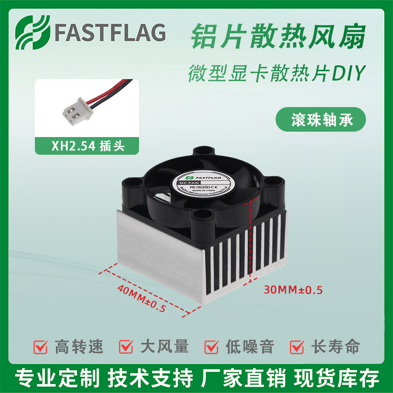 4010 North South Bridge Fan 4030 40 * 30 มม.พร้อมหม้อน้ําอลูมิเนียม 5V12V24V Ball Bearing Cooling Fa