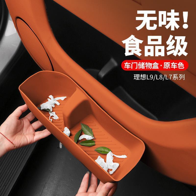 เหมาะสําหรับ Ideal L9L8L7L6 ประตูกล่องเก็บประตูประตู Slot Mat กล่องเก็บซิลิโคนรถอุปกรณ์เสริม Handy เ
