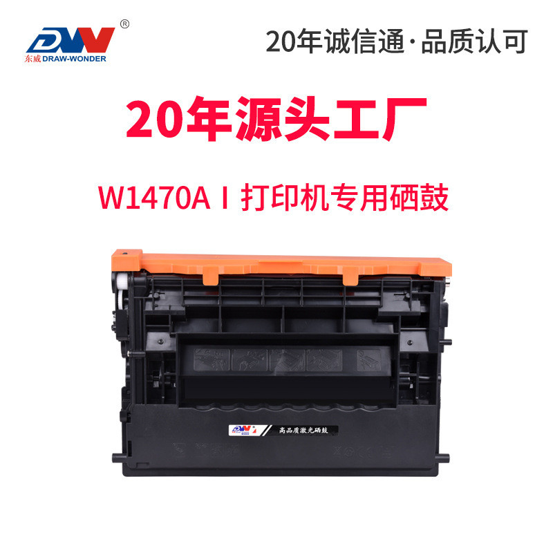 เหมาะสําหรับ HP W1470A Selenium Drum HP147A M610DN M611DN M612DN ตลับหมึกเครื่องพิมพ์ 1470X
