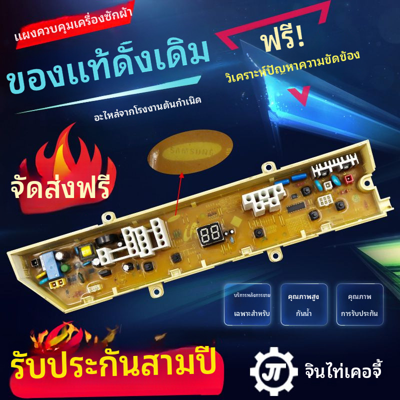 แผงควบคุมเครื่องซักผ้าซัมซุง XQB70-C85W/C85Y/Q85S/E795M/B0527D แผงวงจรหลัก/ฉบับ