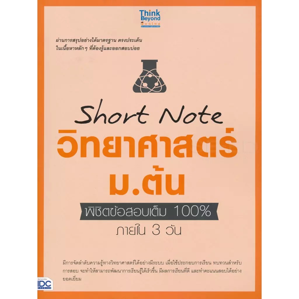Se-ed (ซีเอ็ด) : หนังสือ Short Note สังคม ม.ปลาย พิชิตข้อสอบมั่นใจ 100% ภายใน 3 วัน ฉบับ อัปเดต