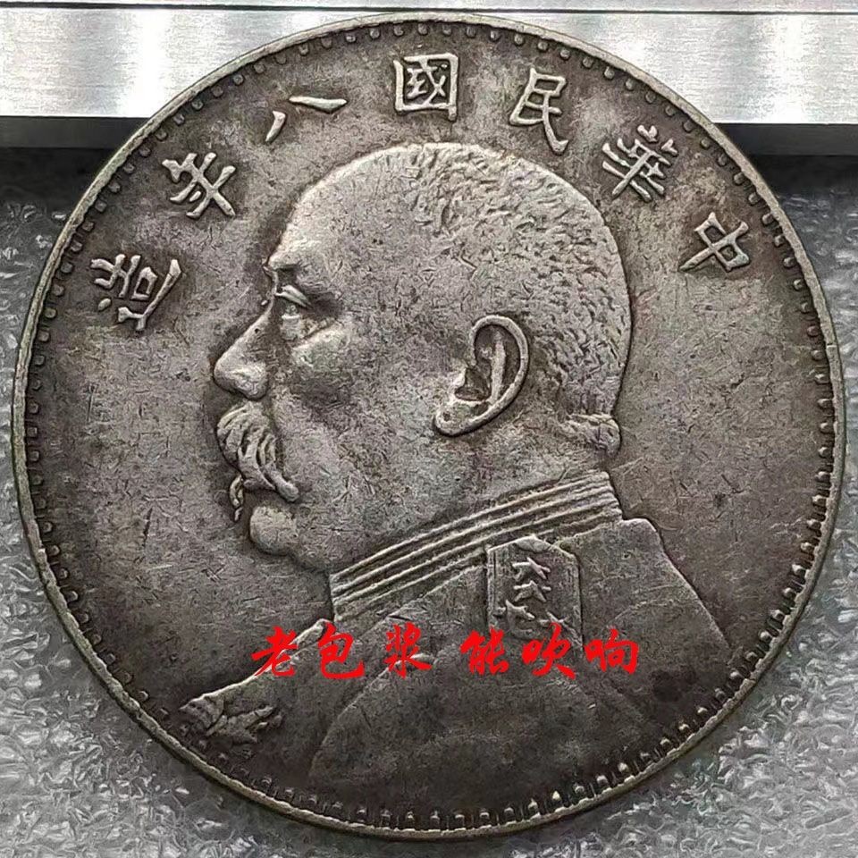 Ii Silver Yuan สินค้าแท้ Rare Kai */แปดปีสาธารณรัฐจีน Ende Made One Yuan Dayang Yuan Big Head Small 