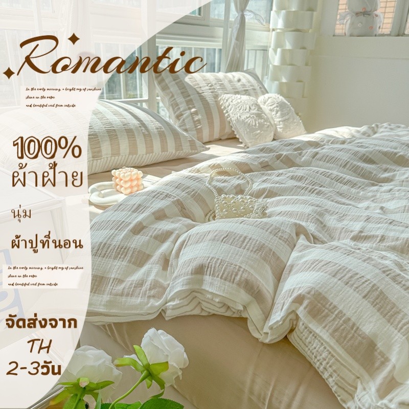 Ins Stripe ชุดเครื่องนอน 4 in 1 ผ้าปูที่นอนลายสีน้ําตาลอ่อน ขนาด 3/3.5/5/6 ฟุต