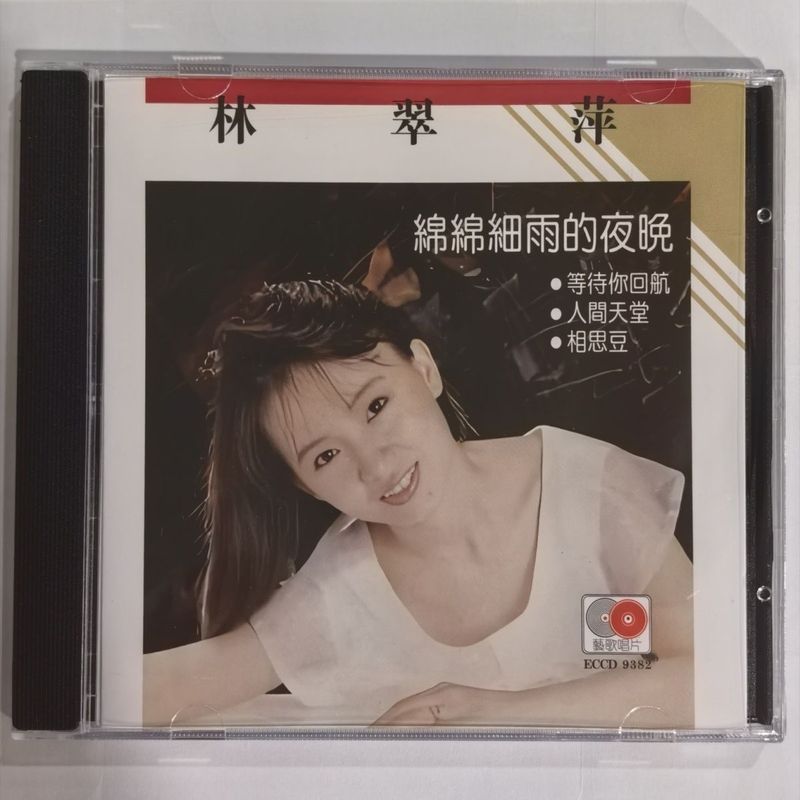 Cd Lin Cupings Rainy Night อัลบั้มรถบ้านเพลง CD Disc 4-17-22