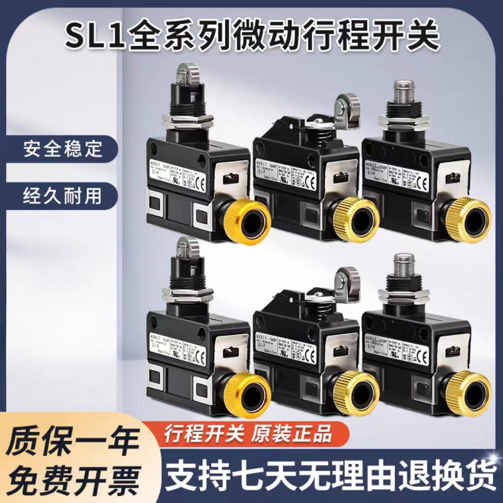 Shanwu สวิตช์จํากัด Micro-Drive ขนาดเล็ก SL1-A SL1-B SL1-D SL1-E สวิตช์จังหวะ SL1-H