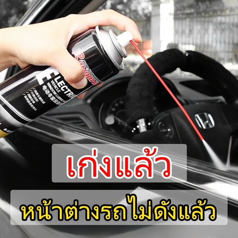 Rideon น้ำมันหล่อลื่นกระจกรถยนต์ประตู รถยนต์ ช่วยให้ไม่ฝืดใช้งานน้ำม สเปรย์น้ำยาหล่อลื่นรางกระจก ประตู ช่วยให้ไม่ฝืดใช้ง