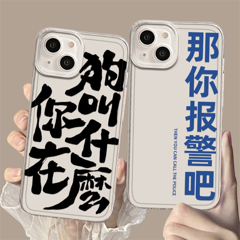 So You Call the Police Bar เหมาะสําหรับ iqoo12 เคสโทรศัพท์ 11 คุณเห่าในสุนัข neo9 Crazy 10/z9turbo/8