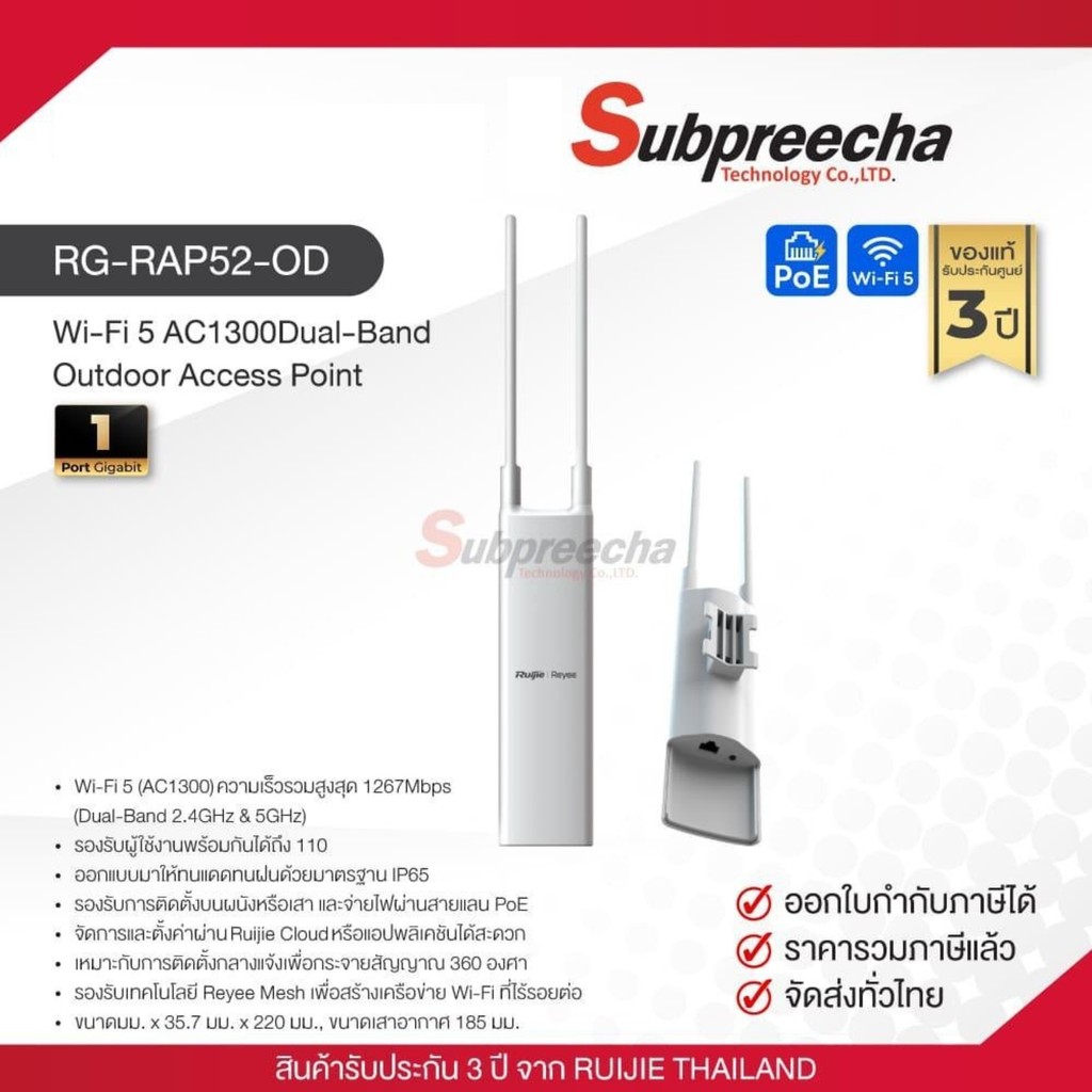 RG-RAP62-OD / Ruijie-Reyee AX3000 Wi-Fi 6 Indoor/Outdoor Versatile Access Point