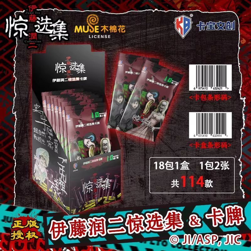 Kabao Cultural Creative Ito Junji Shocking Collection Card Fujiang Shuangyi Supernatural Horror Susp
