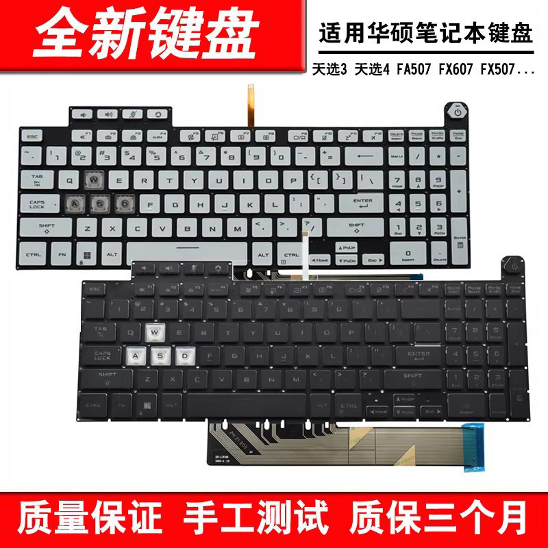 เหมาะสําหรับ Asus Choice 3 FX507Z FA507R FX507ZC FX707 FX517 FA707R คีย์บอร์ด