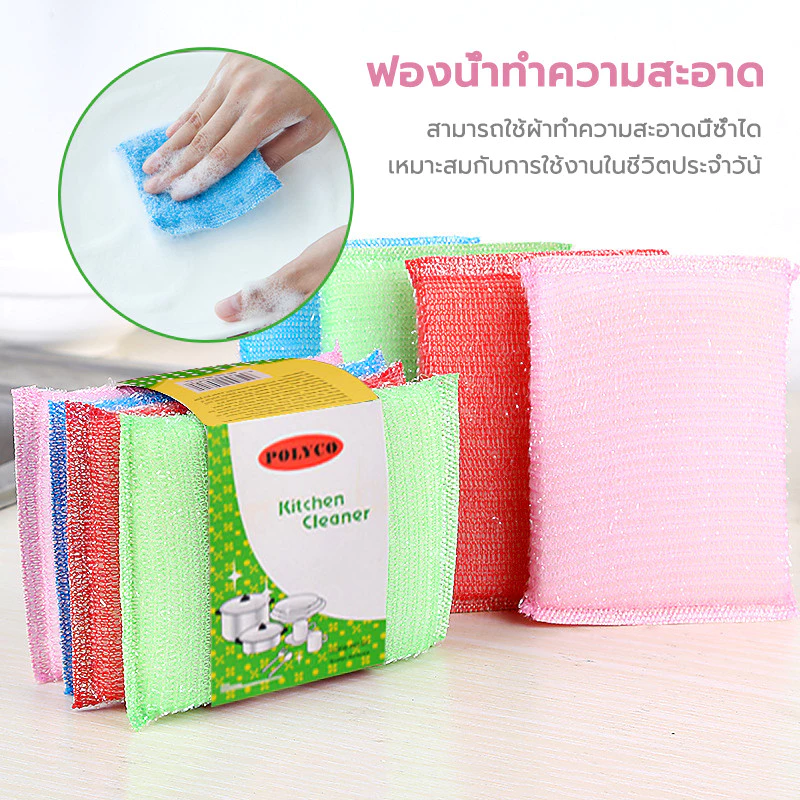 (แพ็ค4ชิ้น)ฟองน้ำล้างจาน ฟองน้ำทำความสะอาด เศษผ้า ขัดคราบได้ในตัว เช็ดคราบ ไม่เก็บกลิ่น