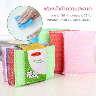 (แพ็ค4ชิ้น)ฟองน้ำล้างจาน ฟองน้ำทำความสะอาด เศษผ้า ขัดคราบได้ในตัว เช็ดคราบ ไม่เก็บกลิ่น