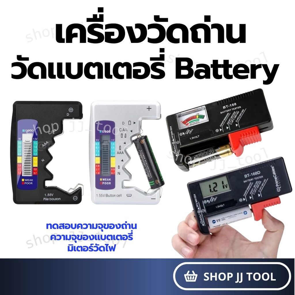 *พร้อมส่งในไทย* เครื่องเช็คถ่าน เครื่องเช็คแบตเตอรี่ ตัววัดถ่าน Battery ทดสอบความจุของถ่าน ความจุของแบตเตอรี่