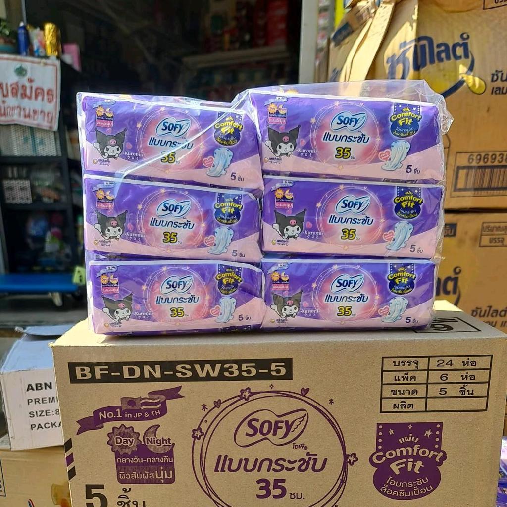 (ยกลัง) โซฟี แบบกระชับ 35ซม comfort fit ขนาด 5ชิ้น(แพค6)*4แพค (24ห่อ)