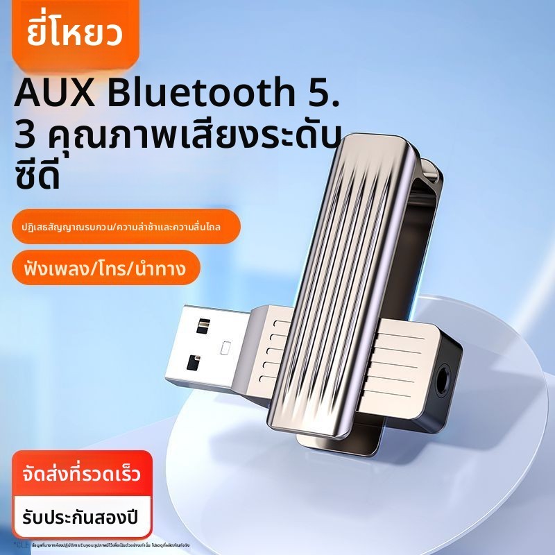 อะแดปเตอร์บลูทูธ USB ยี่ห้อ Yiyou สำหรับรถยนต์ AUX คุณภาพเสียงสูง เหมาะกับนำทางรถยนต์ คอม และแอมป์ลำ