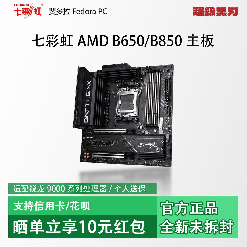 สีสัน Rainbow B650/B850 เมนบอร์ดคอมพิวเตอร์เกมเมนบอร์ดสนับสนุน AM5 9700X 9800X3D Super Black Blade