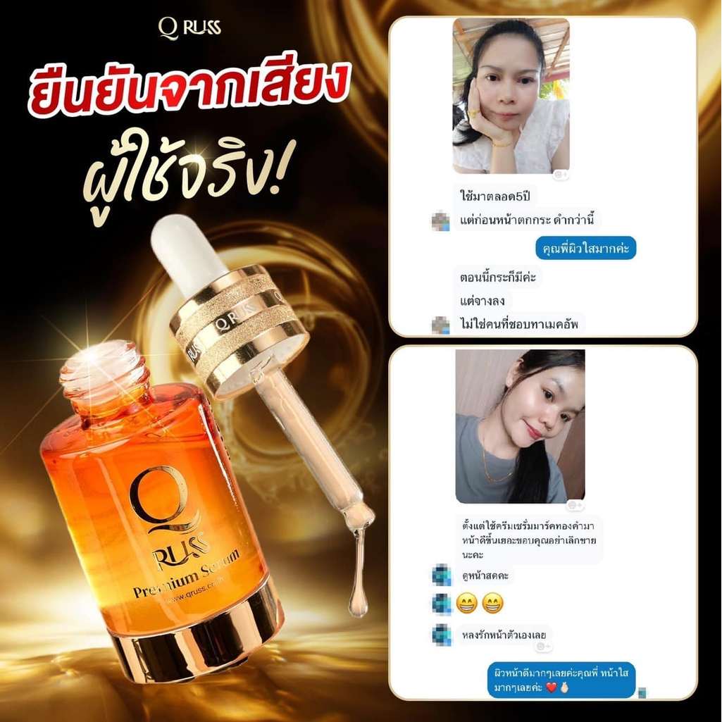 คิวรัสส์ พรีเมี่ยม เซรั่ม Q russ Premium Serum เซรั่มคิวรัสส์ ขนาด30 ml นวลจันทร์