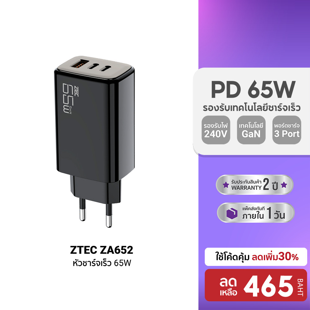 [ลดเหลือ 465] ZTEC ZA652 หัวชาร์จ 65W / ZM421 สายชาร์จ 4 in 1 GaN รองรับเทคโนโลยีชาร์จด่วน PD ขาปลั๊
