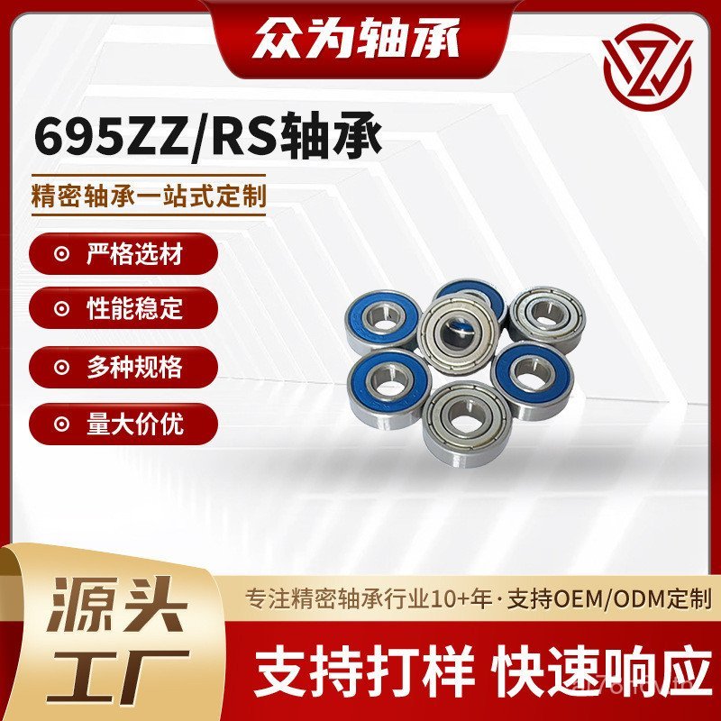695ZZRS Mini Ball Bearing 5 * 13 * 4 ความเร็วสูง Precision Deep Groove Ball Ball Bearing FS7R