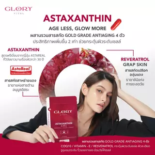 Glory เซ็ตคู่สุดคุ้ม Collagen กลอรี่คอลลาเจน + Tomato Lipo VitC วิตามินซีมะเขือเทศ + Astaxanthin แอสต้าแซนธิน