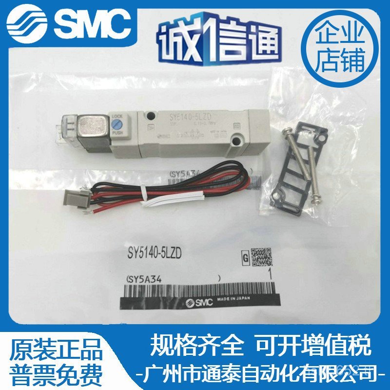 /SMC/5LZE โซลินอยด์วาล์ว SY524// SY5340-5GZ ของแท้ 5LZD/5LOZ5GD SY5140-5LZ GS3Q