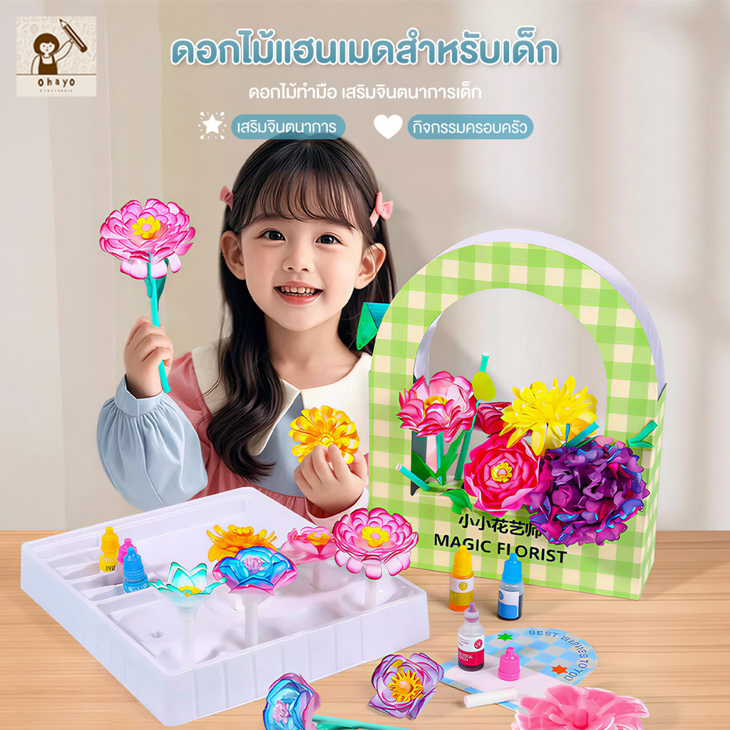 ของเล่นเด็ก DIY  ดอกไม้ดูดสี ดอกไม้กระดาษระบายสีย้อมทำมือ ดอกไม้ประดิษฐ์ บล็อกตัวต่อ ดอกไม้ประดิษฐ์สวย งานฝีมือ