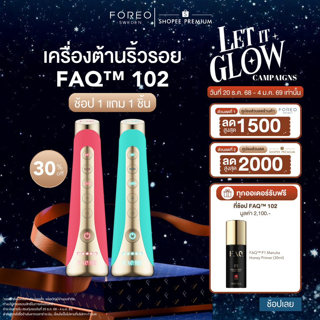 FAQ 102 Anti-aging Device เครื่องต้านริ้วรอย ฟอริโอ้ เอฟเอคิว 102