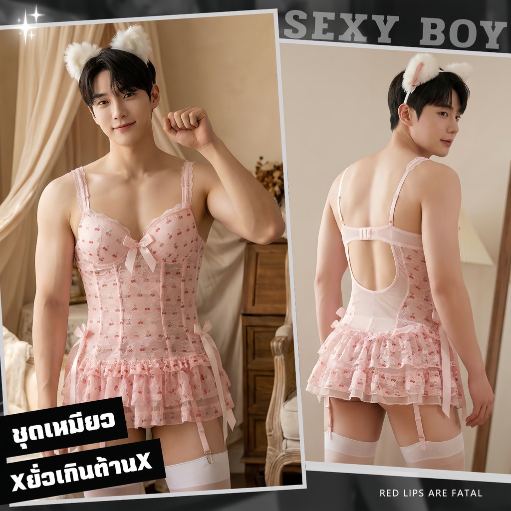 ชุดบอดี้สูทเซ็กซี่ ชุดนอนผู้ชายเซ็กซี่ ชุดคอสเพลย์ผู้ชาย 🌸🌼 SEXY BOY ไซส์ S-2XL S-529